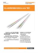 RELM高精度增量式直线ZeroMet™栅尺